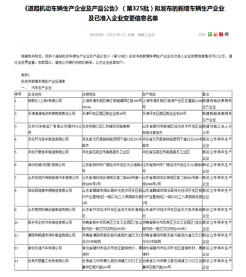最新一批新增車輛生產(chǎn)企業(yè)清單公布，特斯拉上海工廠正式列入道路機動車生產(chǎn)名錄